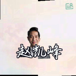 赵凯峰