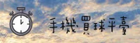 【官网】手机买世界杯正版门户 / App下载专区